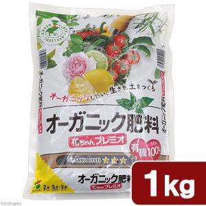 花ごころ　オーガニック肥料　花ちゃんプレミオ　１ｋｇ　有機１００％