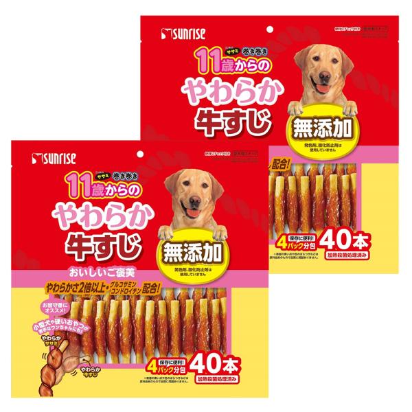 サンライズ　ゴン太のササミ巻き巻き　１１歳からのやわらか牛すじ　４０本×２袋