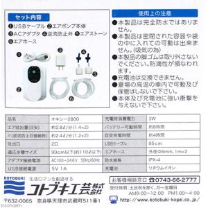 コトブキ工芸 充電式エアポンプ オキシー OX...の詳細画像2