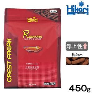 キョーリン クレストフリーク レッドバル 450g アロワナ専用フード 色揚げ 高嗜好性