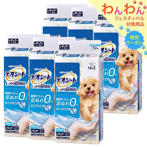 ペットシーツ　デオシート　しっかり超吸収無香消臭タイプ　レギュラー　７２枚　６袋　お一人様１点限り