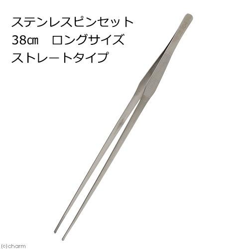 アクロ　ステンレスピンセット　３８ｃｍ　ロングサイズ　ストレートタイプ