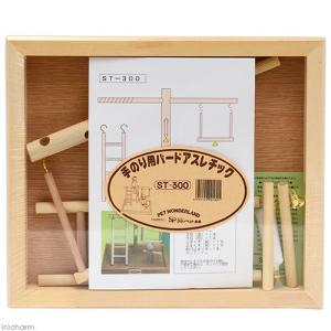 サカイペット 手のり用 バードアスレチック S...の詳細画像2