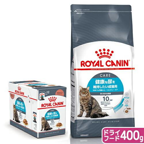 ロイヤルカナン　猫　健康な尿の維持セット　ドライフード４００ｇ＋パウチ８５ｇ×１２袋　お一人様５点限...
