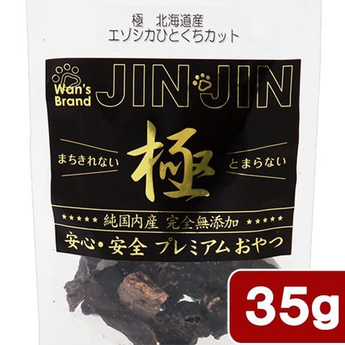 ＪＩＮＪＩＮ　極　北海道産　エゾシカひとくちカット　３５ｇ