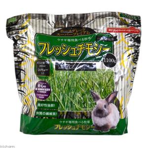 アラタ フレッシュチモシー 1100g うさぎ...の詳細画像1