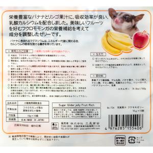 三晃商会 充実果汁 フクモモゼリー 16g×10個の詳細画像2