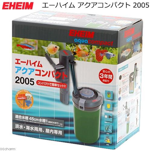 エーハイム　外部フィルター　アクアコンパクト　２００５　〜４５ｃｍ水槽　横置き式　メーカー保証期間３...