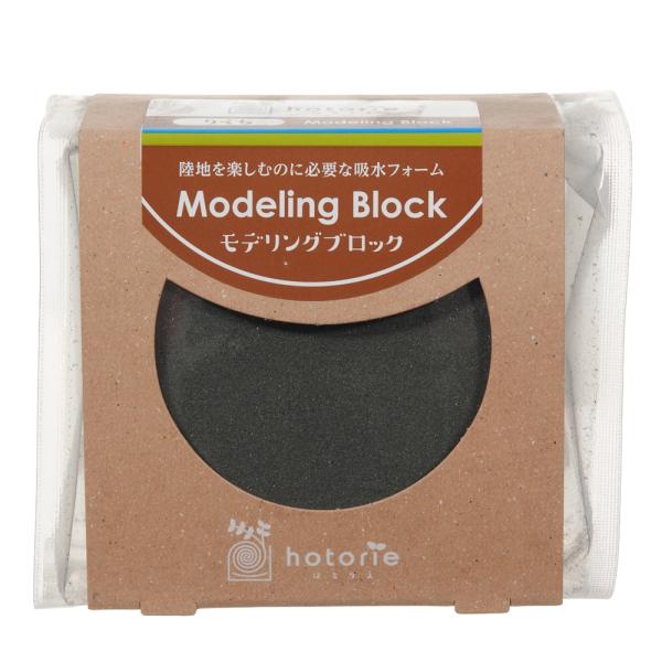 水作　ほとりえ　モデリングブロック　８０×８０×６０ｍｍ