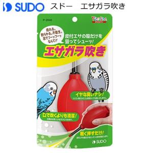 スドー　エサガラ吹き