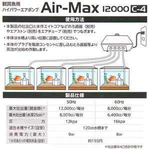 水作 エアーポンプ Air-Max12000 ...の詳細画像3