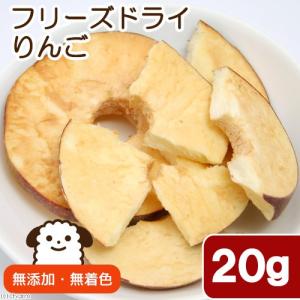 犬 おやつ りんご 国産 フリーズドライ りんご...の商品画像