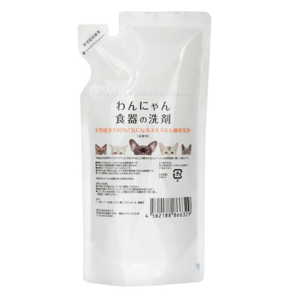 わんにゃん食器の洗剤　詰め替え用　３００ｍｌ