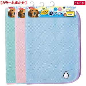 マルカン　ペンギンさんの涼マット　ワイド　色おまかせ