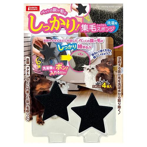 マルカン　しっかり集毛スポンジ　洗濯用　４個入り