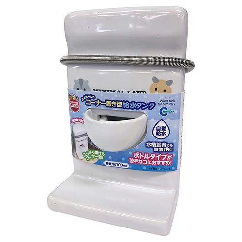 マルカン　ハムちゃんのコーナー置き型給水タンク