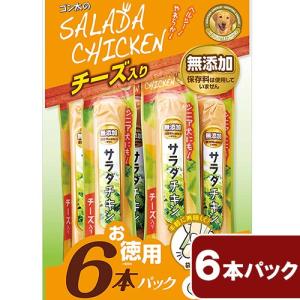 《終売》サンライズ　ゴン太のサラダチキン　チーズ入り　お徳用パック　６本