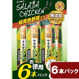 サンライズ　ゴン太のサラダチキン　緑黄色野菜入り　お徳用パック　６本｜chanet