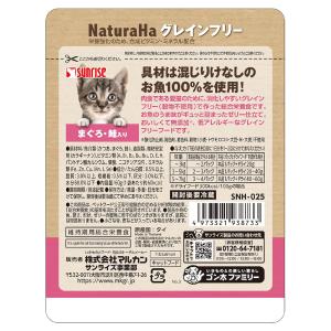 ナチュラハ グレインフリー まぐろ・鮭入り 6...の詳細画像1