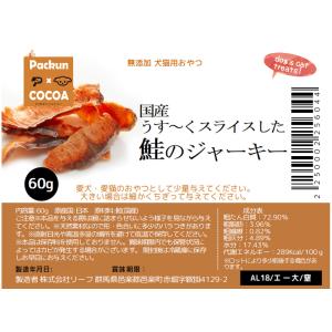 国産 うす〜くスライスした鮭のジャーキー 60...の詳細画像3