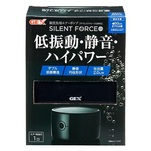 ＧＥＸ　サイレントフォース　２０００Ｓ　エアーポンプ　低振動・静音　〜６０ｃｍ水槽