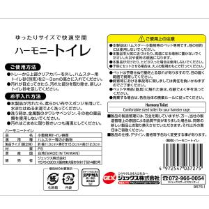 GEX ハビんぐ ハーモニートイレ ハムスター...の詳細画像2