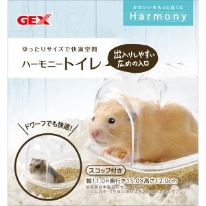 GEX ハビんぐ ハーモニートイレ ハムスター...の詳細画像3