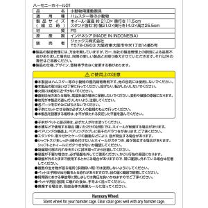 GEX ハビんぐ ハーモニーホイール21 ハム...の詳細画像2