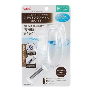ＧＥＸ　ハビんぐ　フラットアクアボトル　ホワイト　１５０ｍＬ　ハムスター　ボトル