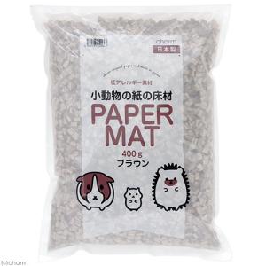 国産　小動物の紙の床材　ブラウン　４００ｇ　低アレルギー素材　ハムスター　モルモット　ハリネズミ