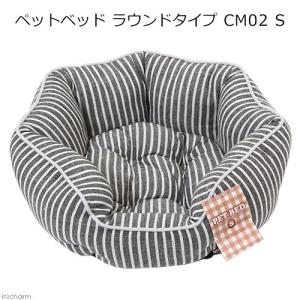 アウトレット品　ペットベッド　ラウンドタイプ　ＣＭ０２　Ｓ　犬　猫　ベッド　通年　訳有り