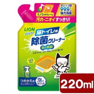 ライオン シュシュット 猫トイレ用 除菌クリーナー 詰め替え用 220ml