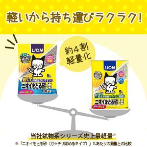 猫砂 ライオン ニオイをとる砂 軽量タイプ 5Lの詳細画像3