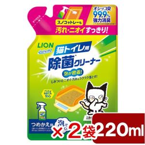 ライオン シュシュット 猫トイレ用 除菌クリーナー 詰め替え用 220ml×2袋