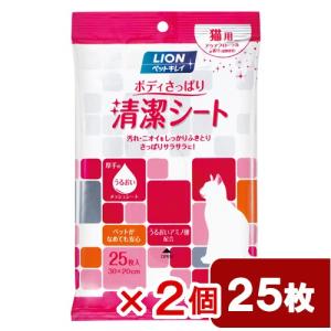 ライオン　ペットキレイ　ボディさっぱり　清潔シート　猫用　２５枚×２個