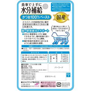 アイシア 国産健康缶パウチ 水分補給 鰹ペース...の詳細画像2