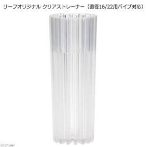 様々なフィルターに使用可能！　クリアストレーナー　（直径１６／２２のホース用パイプ対応）