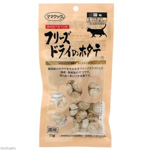 ママクック　フリーズドライのホタテ　１１ｇ　猫用