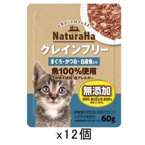 ボール売り　サンライズ　ナチュラハ　グレインフリー　まぐろ・かつお・白身魚入り　６０ｇ×１ボール（１２袋）