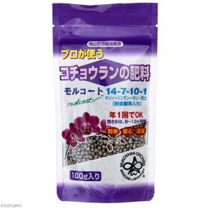 向山蘭園　コチョウランの肥料　モルコート　胡蝶蘭専用　１００ｇ