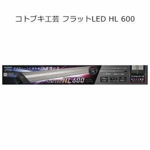 コトブキ工芸　フラットＬＥＤ　ＨＬ　６００　タッチセンサー式　色パターン６種類　ライト　アクアリウム　水槽　照明　６０ｃｍ｜chanet