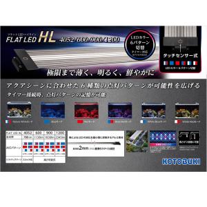 コトブキ工芸 フラットLED HL 900 タ...の詳細画像1