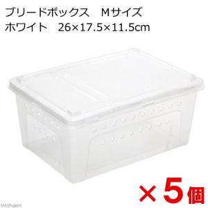 ブリードボックス Mサイズ ホワイト 26×17．5×11．5cm×5個