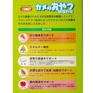 コメット カメのおやつ 健康野菜 25g 餌 エサの詳細画像3