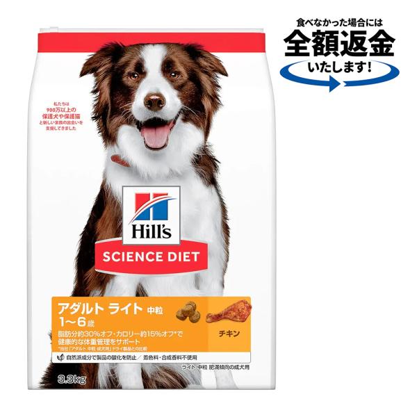 ドッグフード　サイエンスダイエット　中型犬　アダルト　ライト　１〜６歳　中粒　肥満傾向の成犬用　チキ...