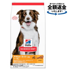 サイエンスダイエット ドッグフード アダルト ライト1~6歳小粒チキン6.5㎏ サイエンス・ダイエット ヒルズ アダルト ライト 中粒 1~6歳