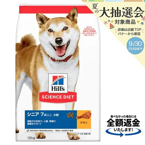 ドッグフード　サイエンスダイエット　シニア　７歳以上　小粒　高齢犬用　チキン　１２ｋｇ　ヒルズ　犬