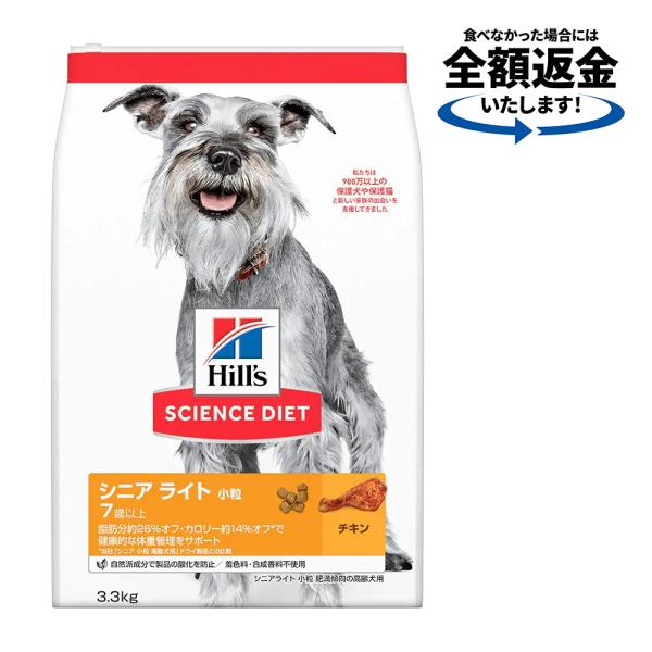 ドッグフード　サイエンスダイエット　シニアライト　７歳以上　小粒　肥満傾向の高齢犬用　チキン　３．３...
