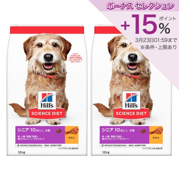 ドッグフード　サイエンスダイエット　シニアプラス　１０歳以上　小粒　高齢犬用　チキン　１２ｋｇ×２袋...