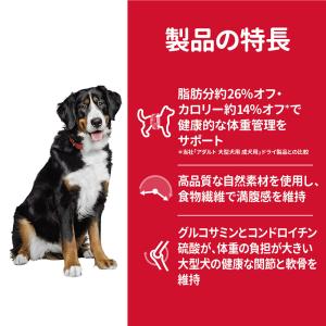 ドッグフード サイエンスダイエット 大型犬用 ...の詳細画像4